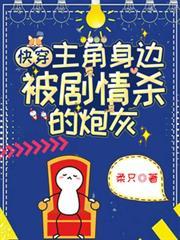快穿主角是用来虐