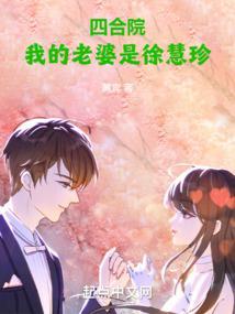 四合院的女主角是谁