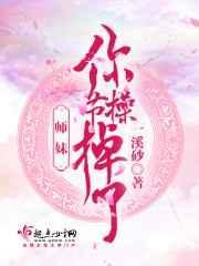师弟你节操掉了85话