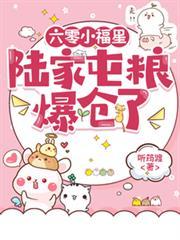 六零小福星