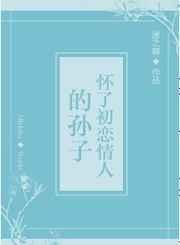 意外怀了情人的孩子