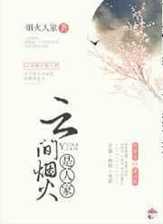 云间烟火是人家是什么意思