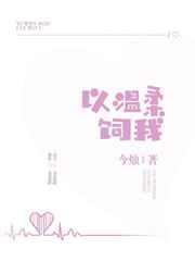 温柔以瑧