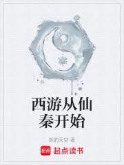 从西游开始的穿越