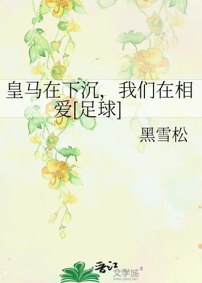 皇马出场