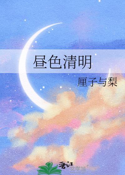 昼明夜暗