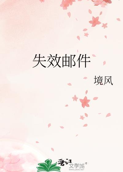 失效邮件能看出是谁发的吗