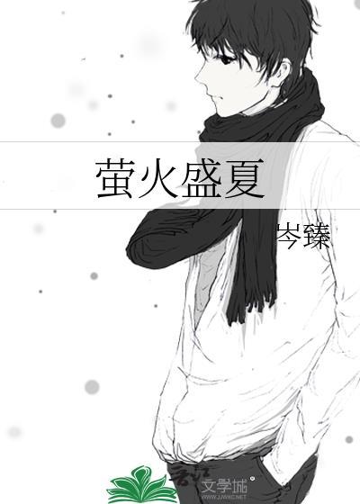 萤火shimmer
