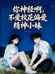 你神经病啊h