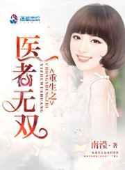 重生—医世无双
