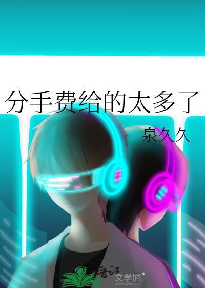 分手费能要回来吗