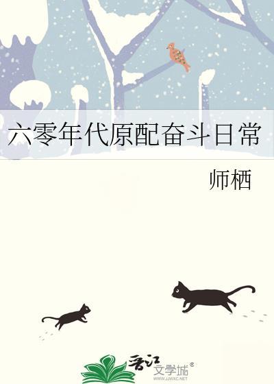 六十年代锦鲤原配日常