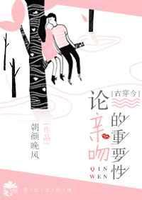 论亲嘴的重要性
