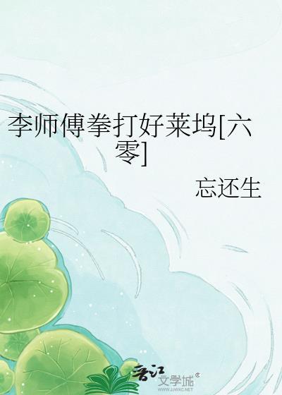 李师傅全名叫什么