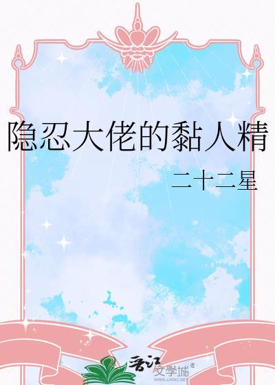 隐藏大佬又帅又衰