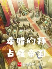 希腊的拜占庭帝国TXT