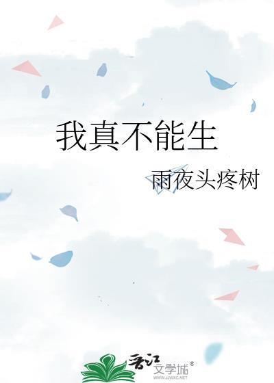 我真的不想长生不死123