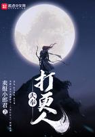 大奉打更人2官宣启动