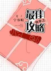 快穿之最佳攻略全文免费阅读