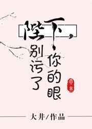陛下别污了你的眼免费