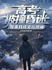 高考 晕倒