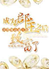 郡主发快递txt百度