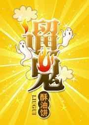遛鬼视频