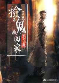 捡了一只鬼