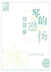 重生之琴音渺渺