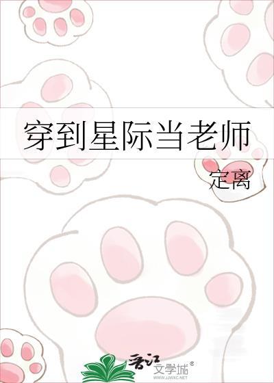 穿到星际后师姐一