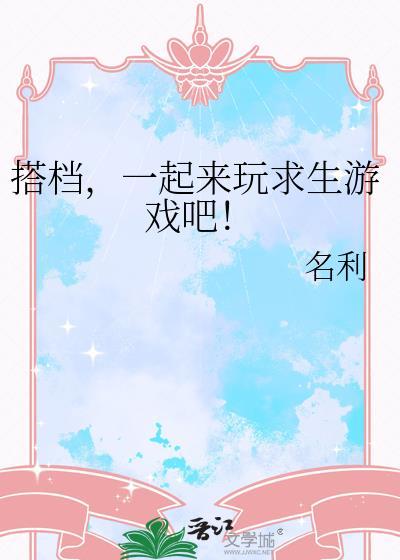 生存联机游戏