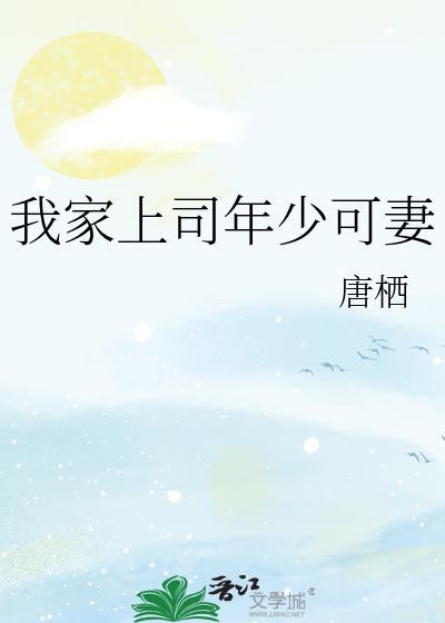 我家上司又挂了