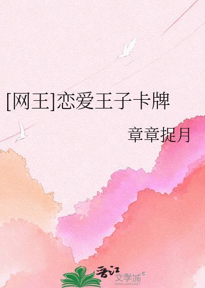 网王--爱恋