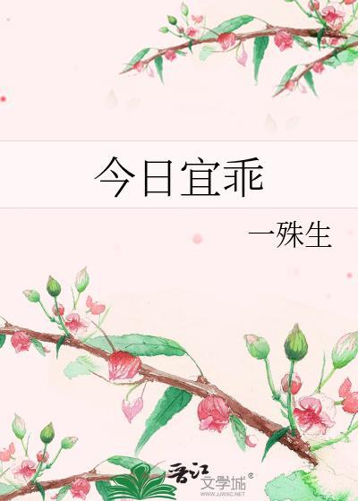 今日宜弊