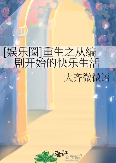 重生编剧类