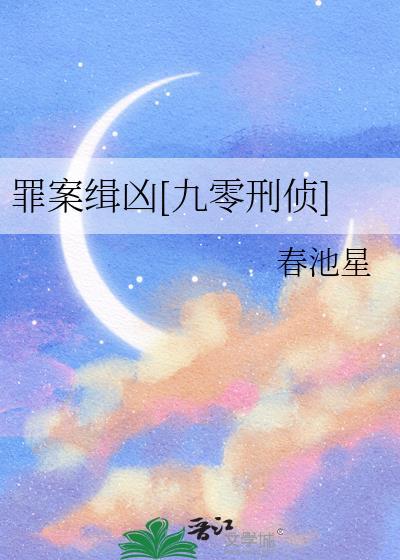 罪案大全