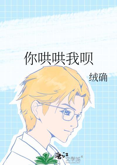 你哄哄我呀