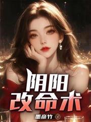 阴阳命理实战技法