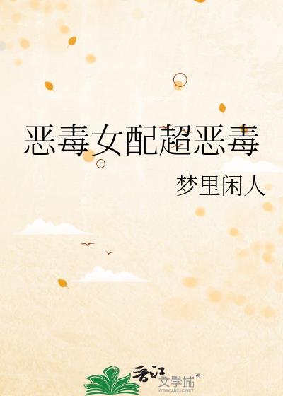 恶毒女配超有钱格格党