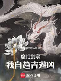 我自趋吉避凶