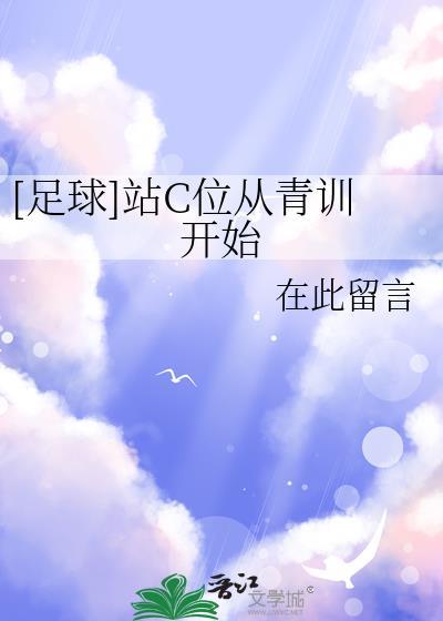 足球场上站位