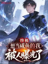 被人曝光了