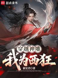 我穿越到神雕侠侣系统