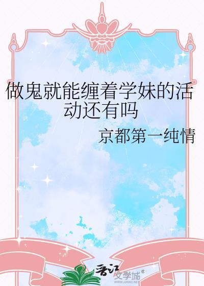 做鬼也要缠着你by青刃与袅