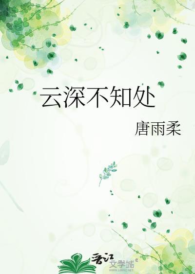 云深不知处电视剧
