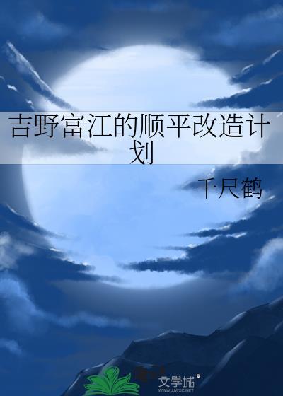 吉野顺平所在的学校