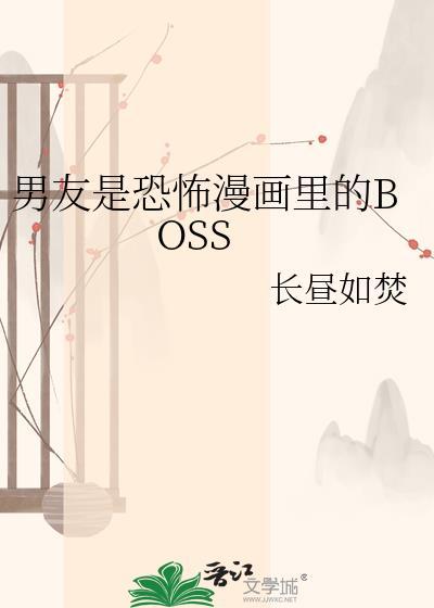 漫画男友是妖怪
