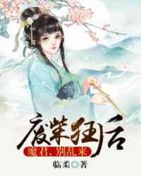 魔君霸宠废柴小姐太逆天 最新章节 无弹窗