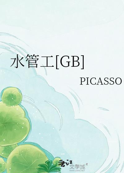 水管工传奇