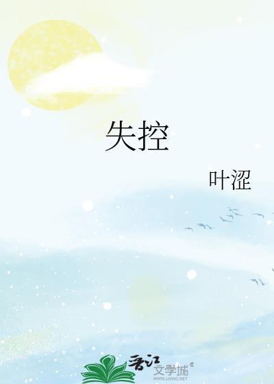 失控标记
